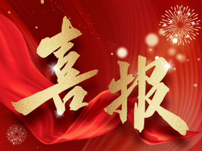 新春報(bào)喜，湘聯(lián)電纜攬獲多項(xiàng)殊榮！
