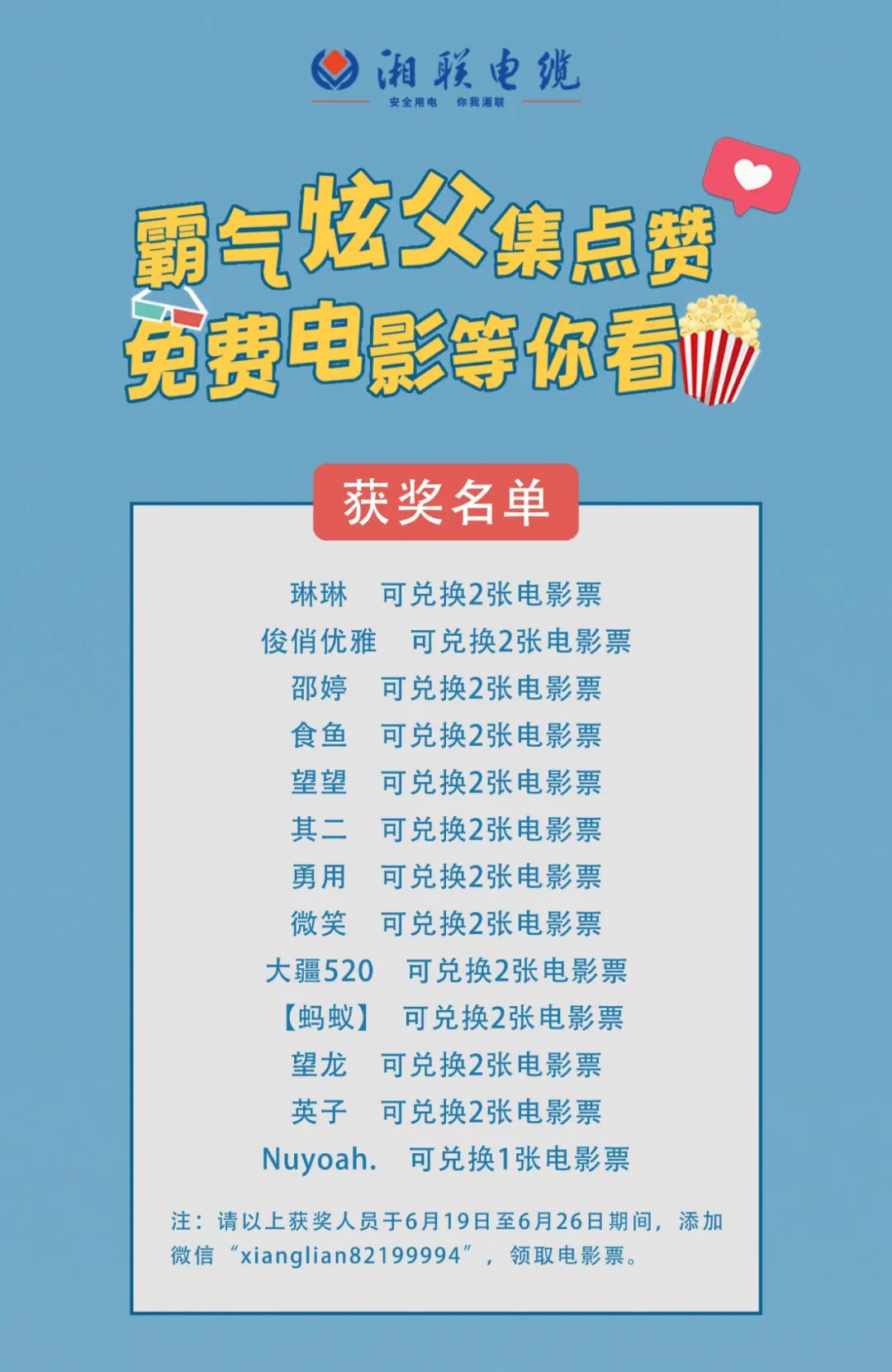 湘聯電纜父親節活動獲獎名單已出，快來圍觀！ #安全用電你我湘聯