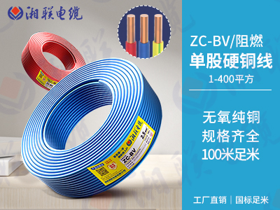 zr和bv電纜區(qū)別有哪些？